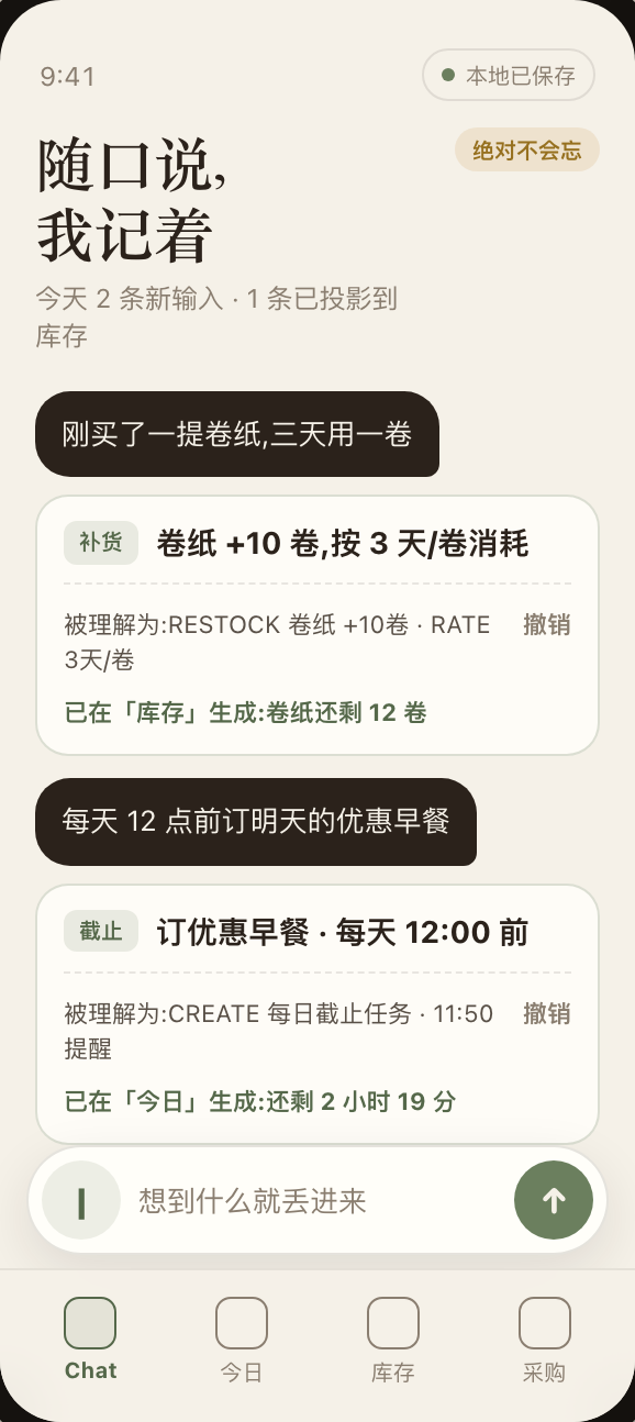 生活树洞 App 输入后即时生成条目的界面预览
