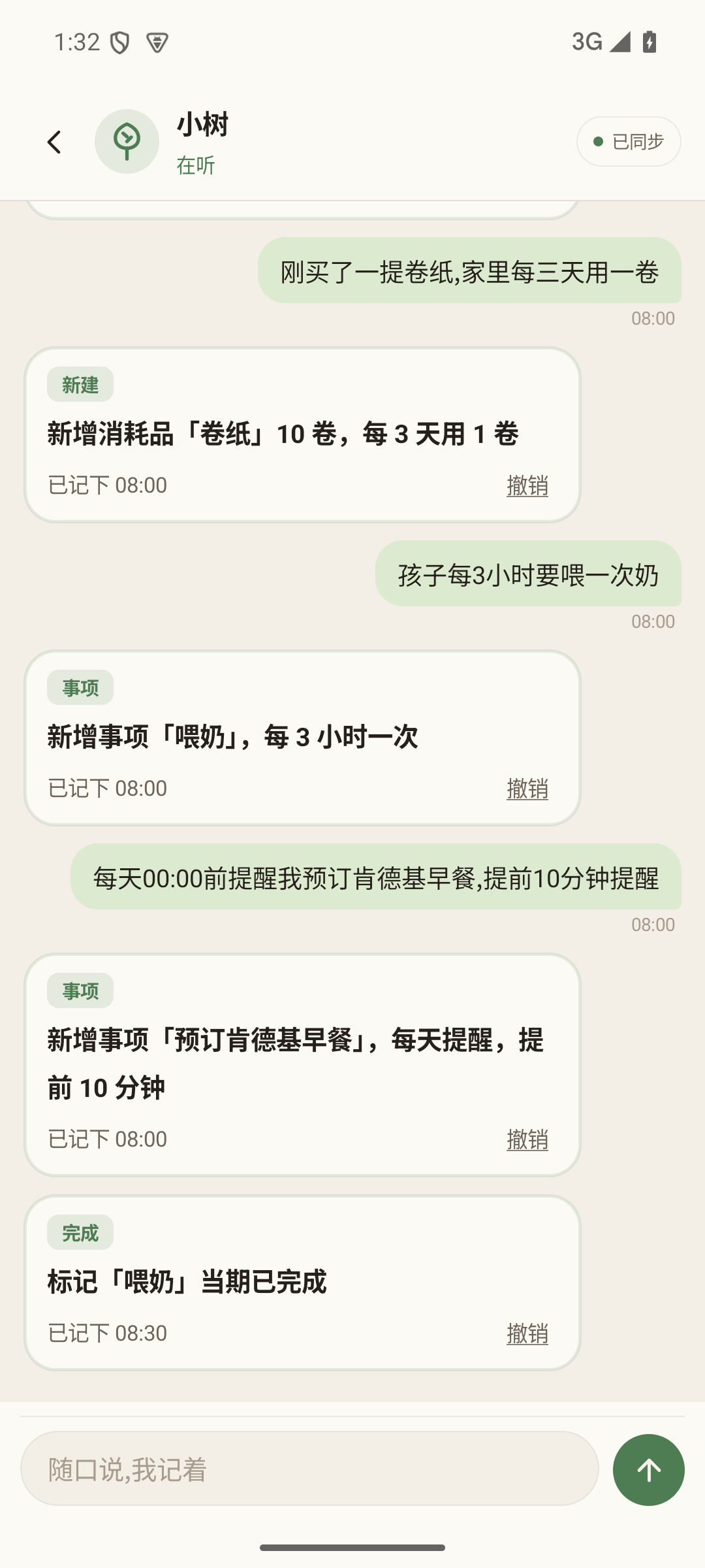 生活树洞 App 对话后即时生成事项与库存卡片
