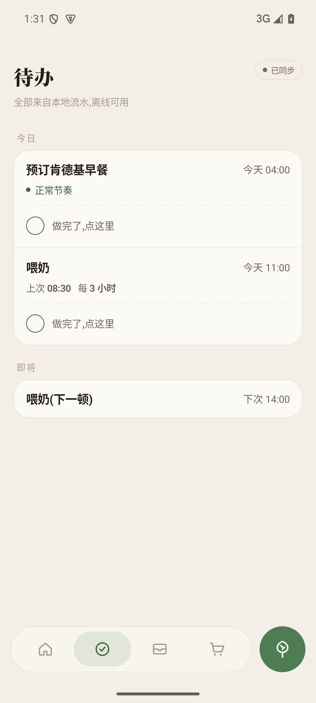 生活树洞待办页:今日和即将发生的事项